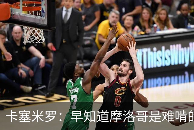 卡塞米罗：早知道摩洛哥是难啃的硬骨头，巴西的世界杯之路还很长